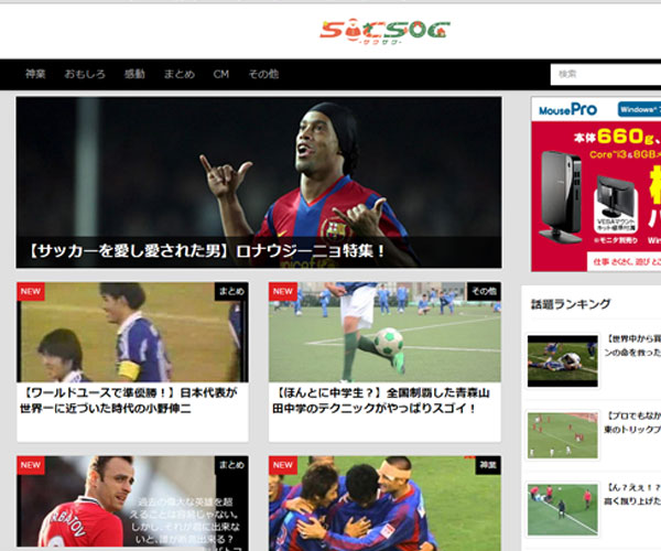 socsoc（サクサク）というサッカー動画サイト