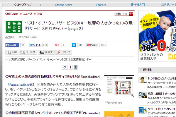 CNET Japanでの2014年反響の大きかったウェブサービスの記事