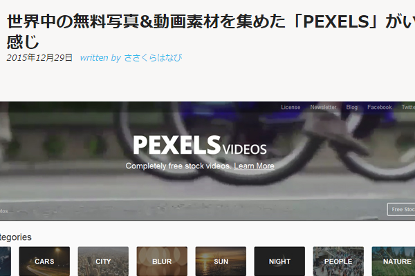 無料写真&動画素材を集めた「PEXELS」