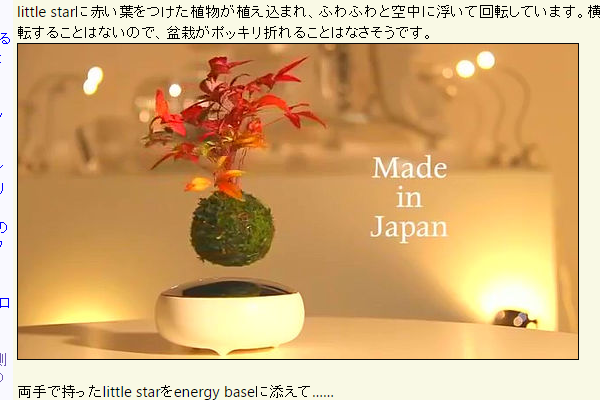 空中に盆栽をディスプレイする「Air Bonsai」が1億円近くの出資金を達成