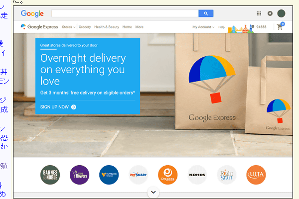 Googleが「Google Express」で生鮮食品の配送をスタート
