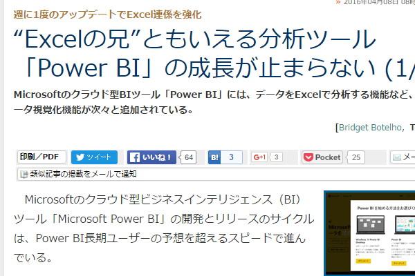 「Power BI」の追加機能について