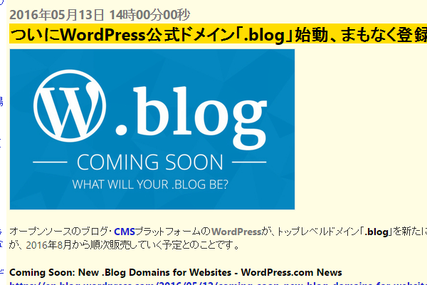 WordPress公式ドメイン「.blog」まもなく登録開始