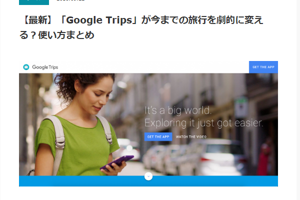 Google Tripsという旅行や観光に関するサービス
