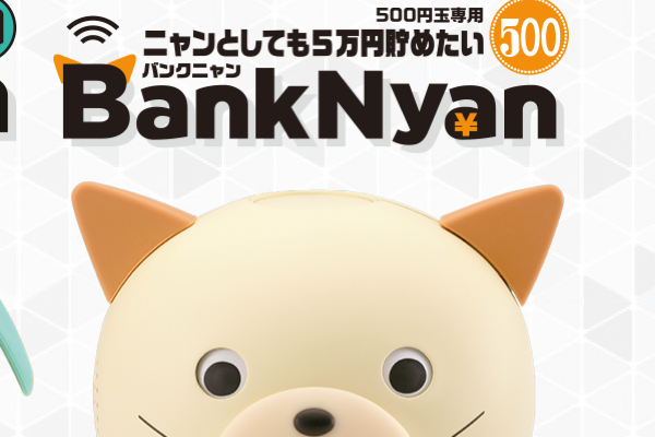 タカラトミーアーツ『 Bank wan(バンクワン)・Bank nyan(バンクニャン)』