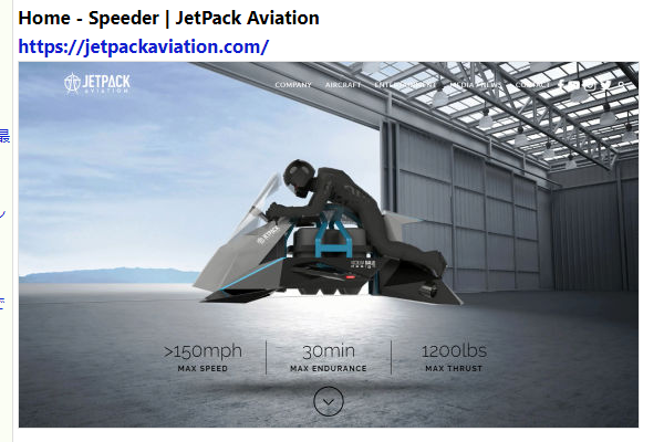 映画の世界みたいにジェットエンジンで飛ぶ空中バイク「Speeder」予約販売