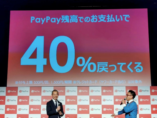 PayPayが40％還元するみたいです。