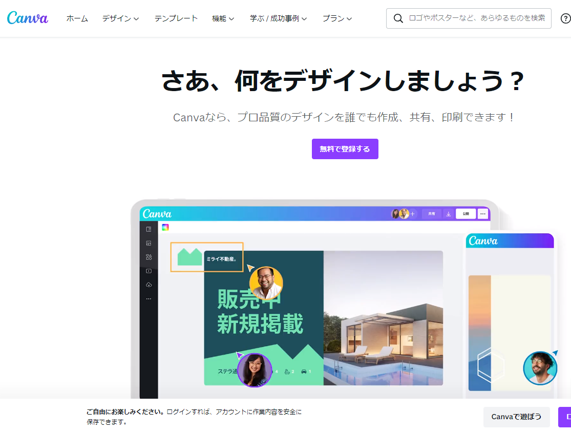 Canvaという無料のデザインツール