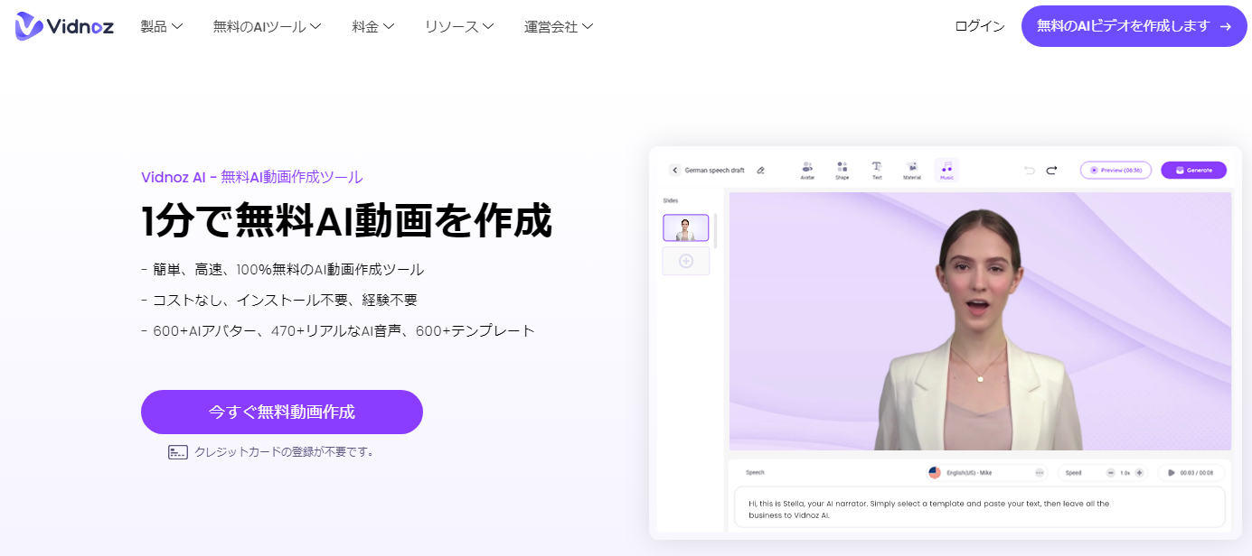 驚きのAI動画作成ツール「Vidnoz AI」のすごさ